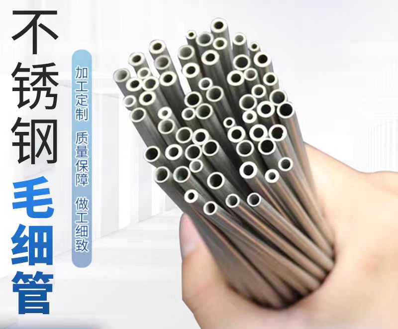 304毛細(xì)管